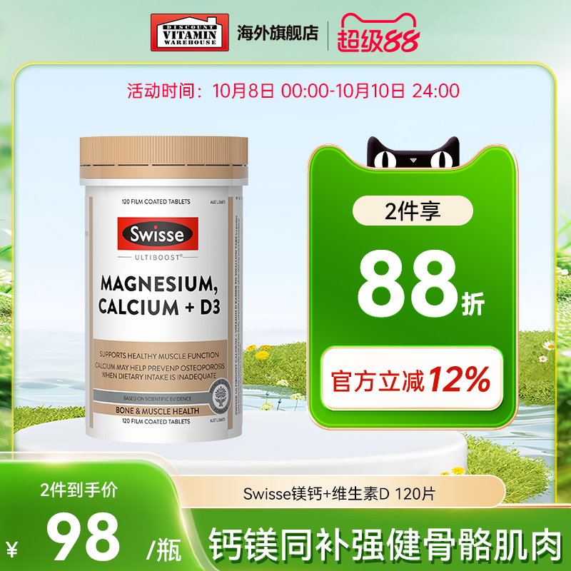 Swisse斯维诗镁钙维生素D补钙片120片青少年成年中老年人钙镁锌片