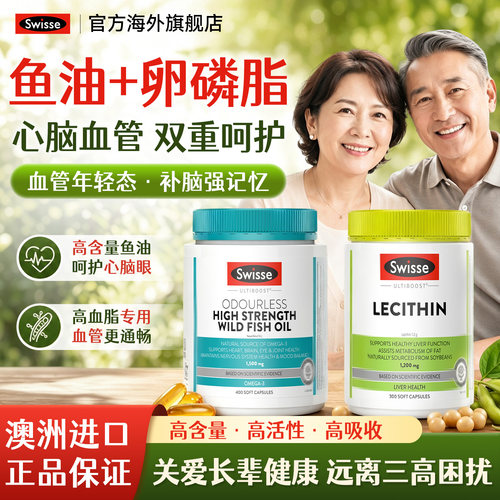 【效果加倍】swisse鱼油+卵磷脂