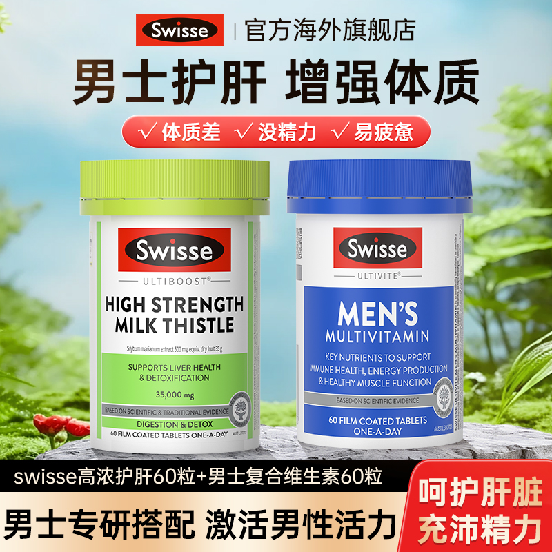 【男士专研】高浓护肝复合维生素