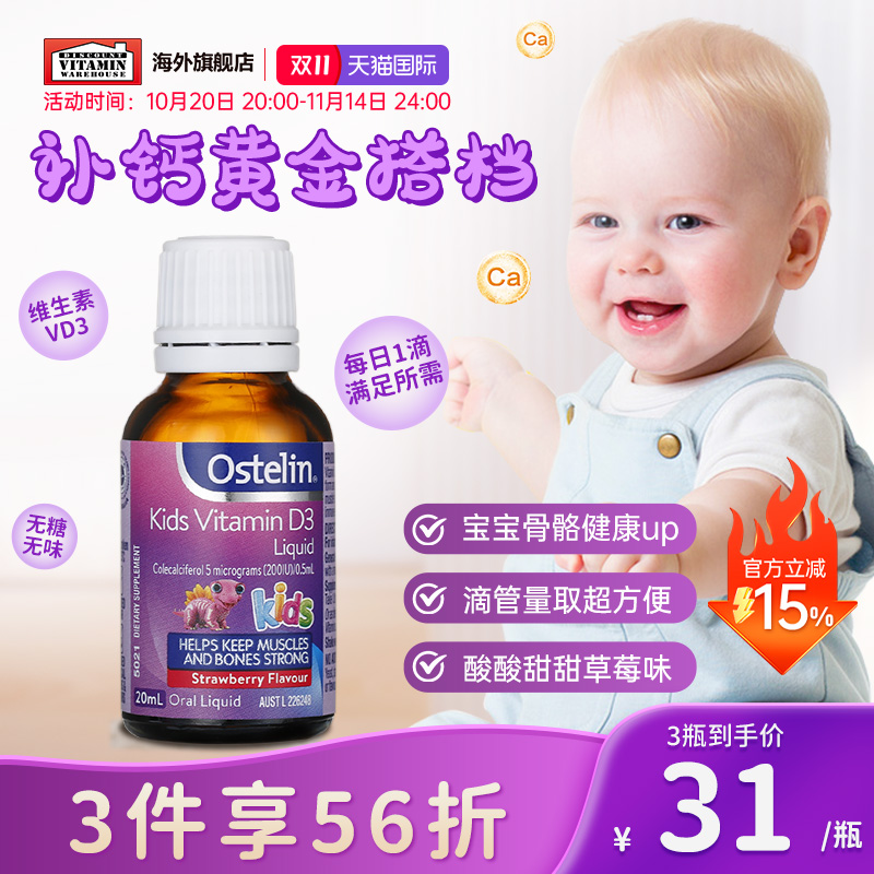 Ostelin奥斯特林宝宝维生素D3滴剂儿童补钙VD澳洲进口官方旗舰店