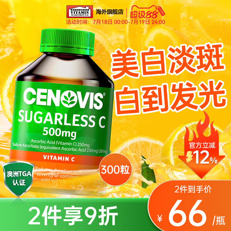Cenovis维生素c无糖咀嚼片美白