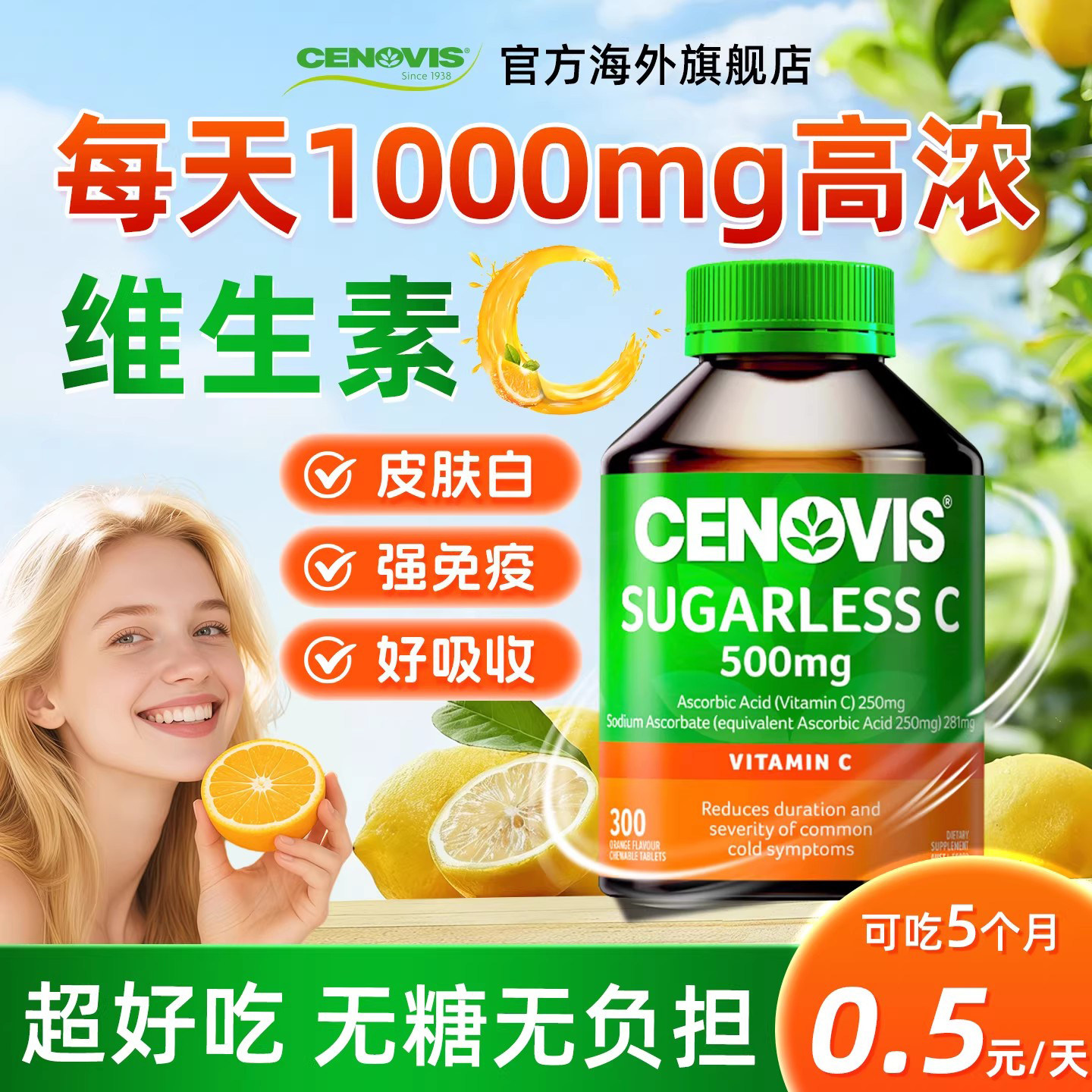 vc片维生素c咀嚼片1000mg成人cenovis维c澳洲进口天然维他命c正品