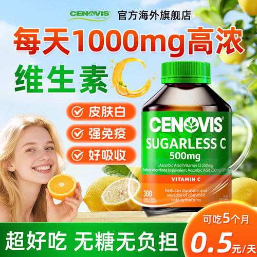 【热销爆款】天然维生素C咀嚼片