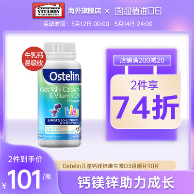 Ostelin/奥斯特林儿童钙镁锌