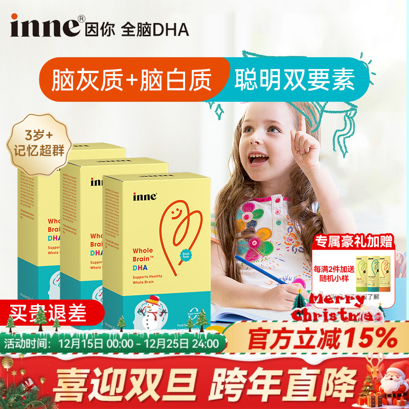 【限时好价】inne婴幼儿藻油DHA