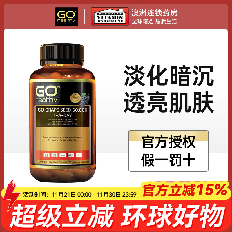 GOhealthy黑金葡萄籽胶囊花青素