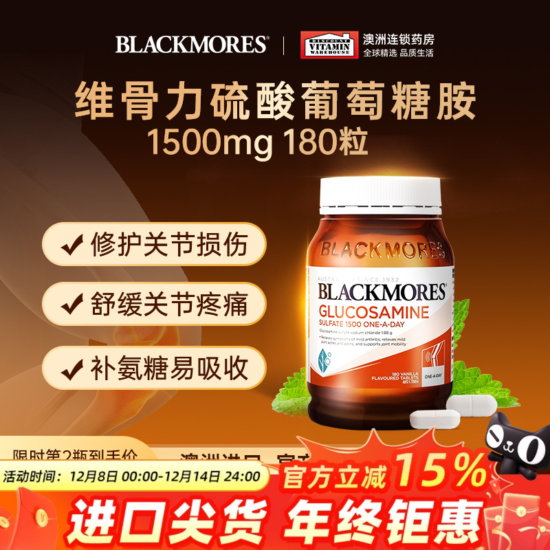 软骨素【关节疼痛】澳佳宝骨维力