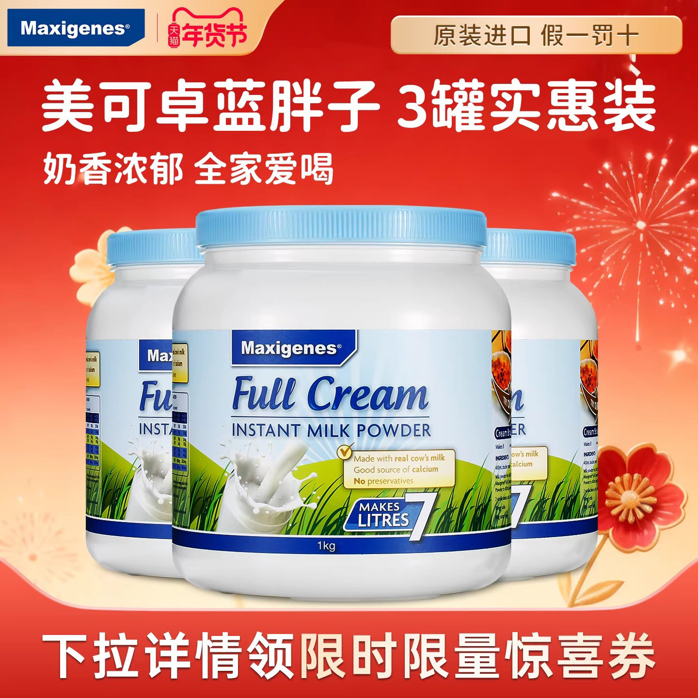 美可卓蓝胖子奶粉官方旗舰店正品胖蓝子全脂脱脂高钙奶粉3罐装