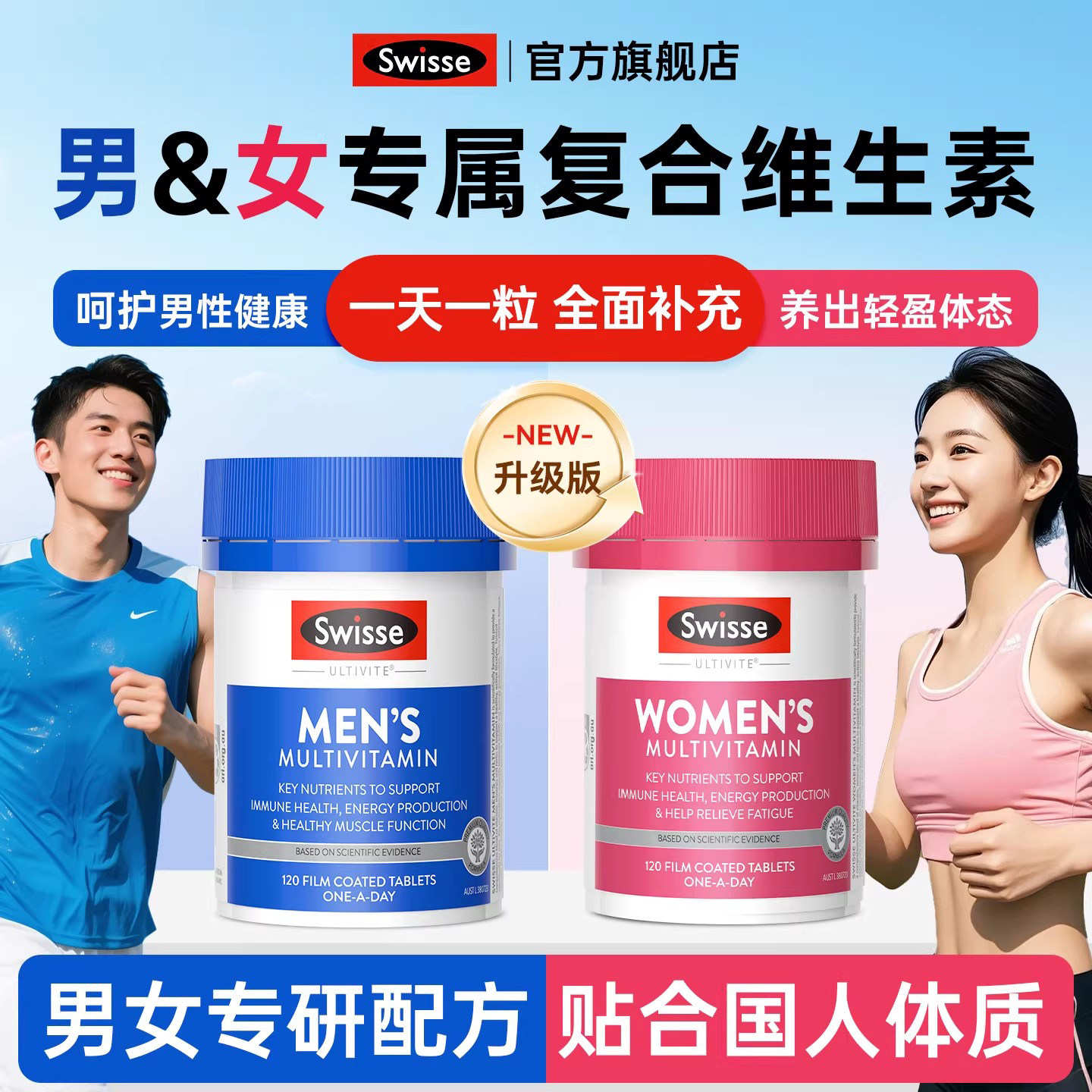 【升级版】男女专研复合维生素