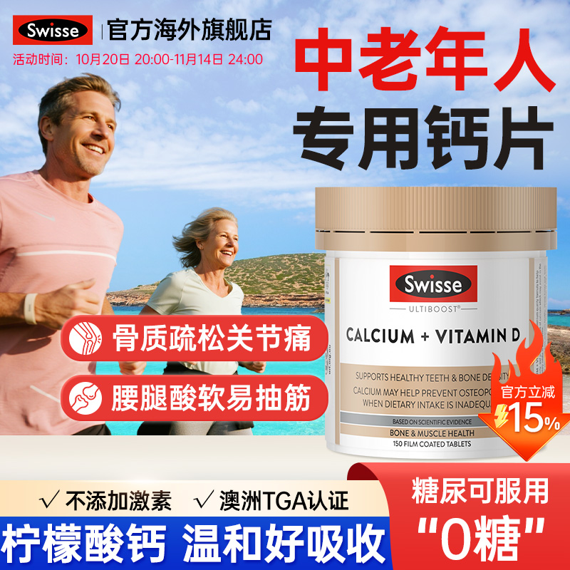 【全网热销】Swisse中老年专研钙