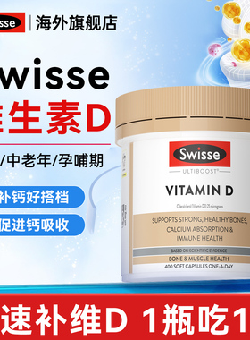 维生素d3成人女正品官方旗舰店swisse维d补剂阳光瓶vd3进口1000iu