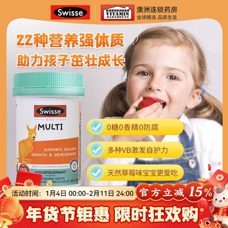 Swisse儿童复合维生素斯维诗维生素b族维生素c咀嚼片补充微量元素