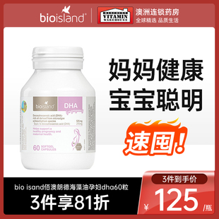 island佰澳朗德孕妇dha专用澳洲藻油dha哺乳期孕期bioisand bio