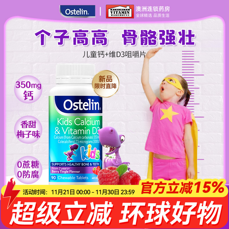 澳洲ostelin奥斯特林恐龙钙维生素d儿童咀嚼钙片宝宝钙片vd3补钙