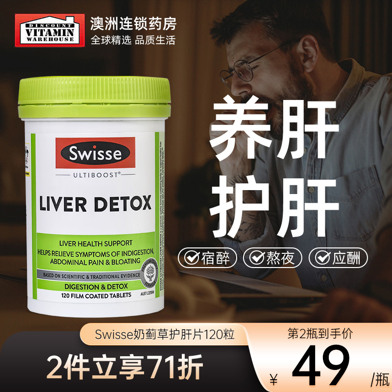 swisse斯维诗奶蓟草护肝片200片