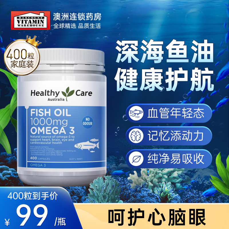 HealthyCare深海鱼油中老年血管