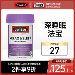 swisse斯维诗睡眠片60片无褪黑素深度睡眠安眠加强版 澳洲 升级款