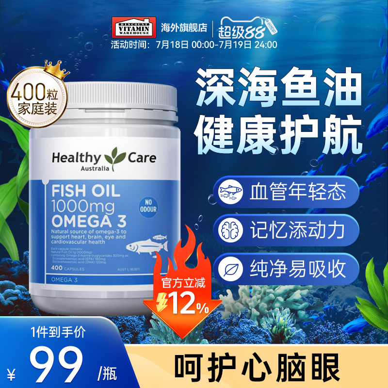 HealthyCare深海鱼油中老年血管