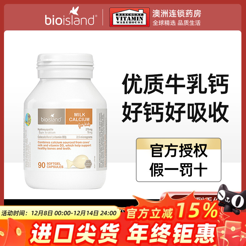 bio island佰澳朗德儿童乳钙液体钙婴幼儿宝宝青少年补钙澳洲进口