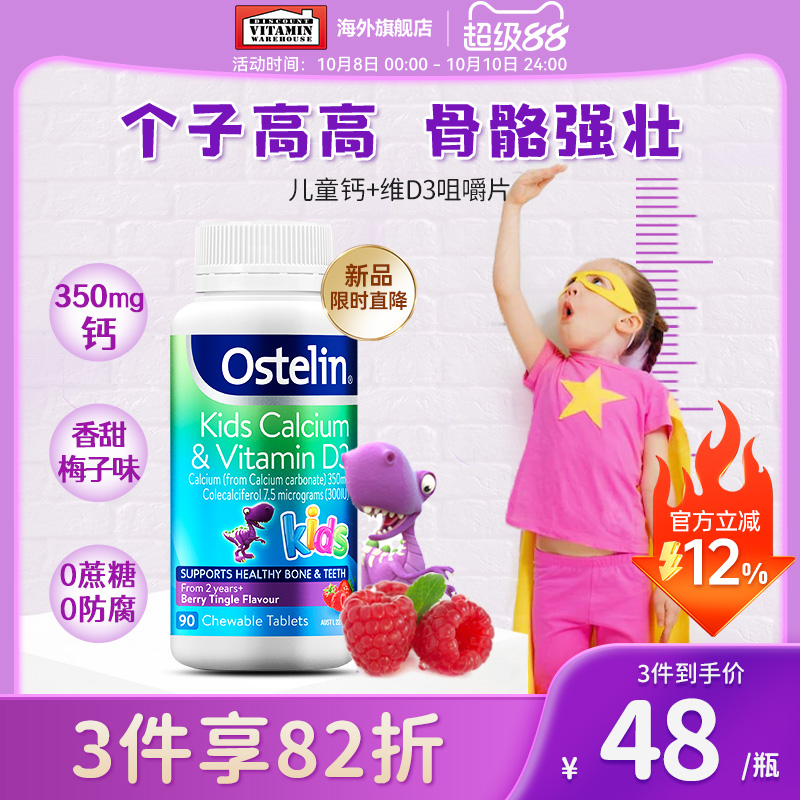 Ostelin/奥斯特林儿童钙片