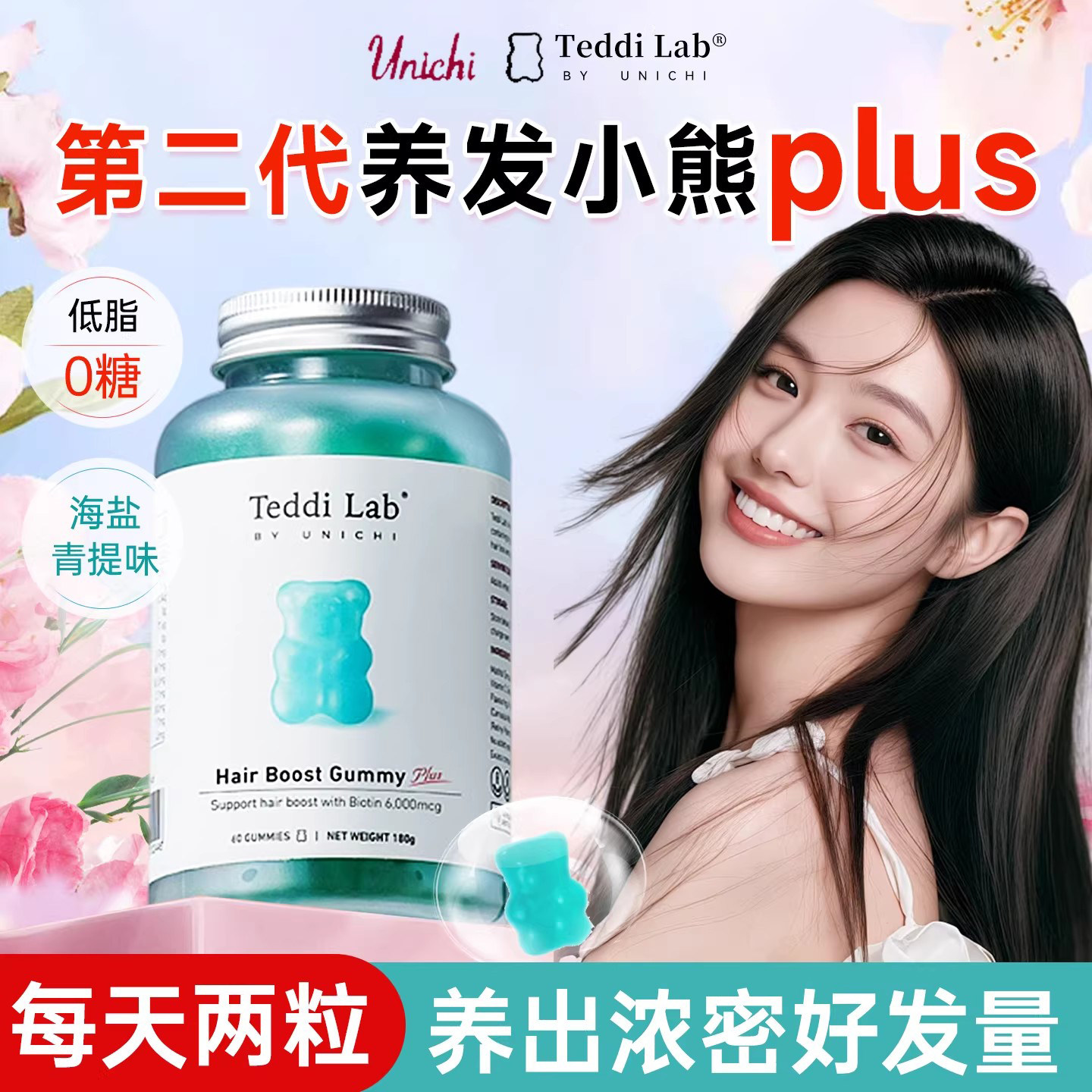 unichi小熊软糖养发小熊生发内调生物素teddilab软糖维生素b澳洲