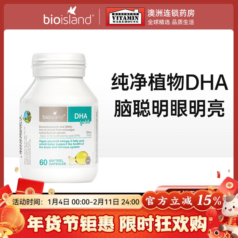 bio island佰澳朗德dha婴儿海藻油婴幼儿童宝宝补脑bioisand澳洲,婴童食品,DHA/鱼油/藻油,淘宝优惠券,粉丝福利购,淘宝优惠卷