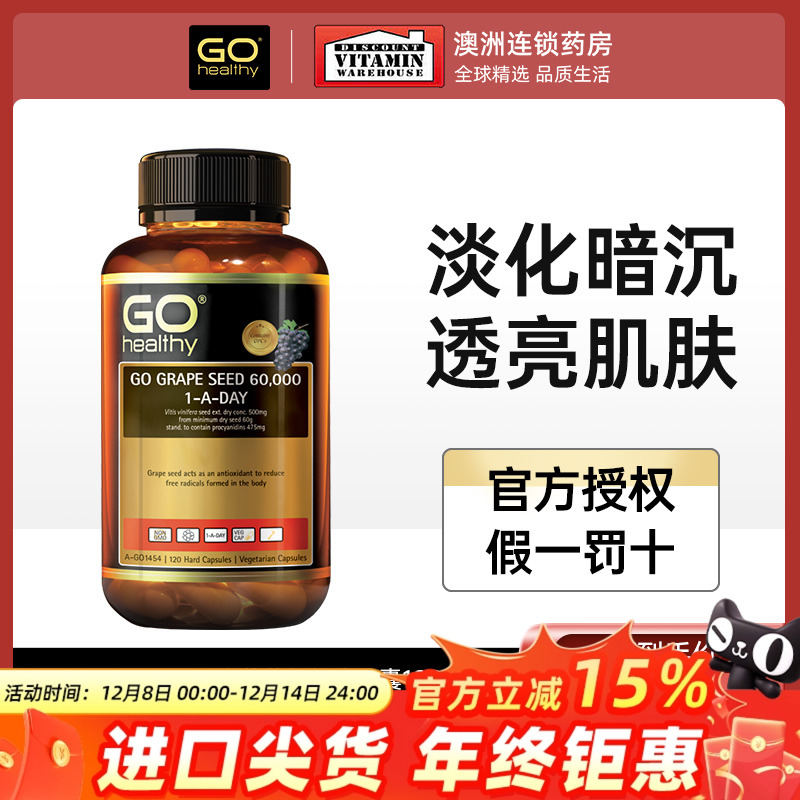 GOhealthy黑金葡萄籽胶囊花青素