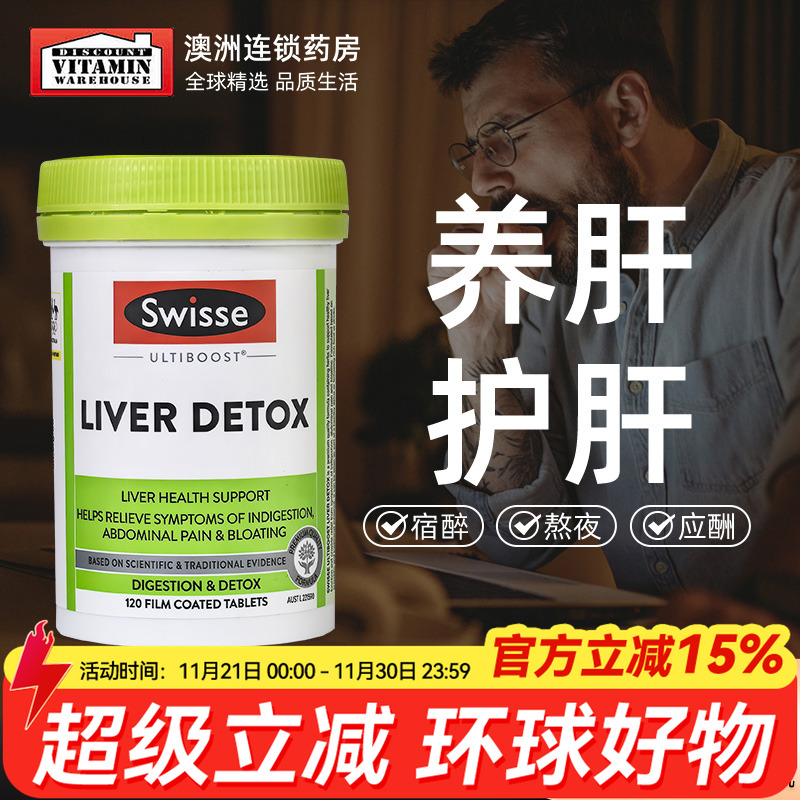 swisse斯维诗奶蓟草护肝片200片