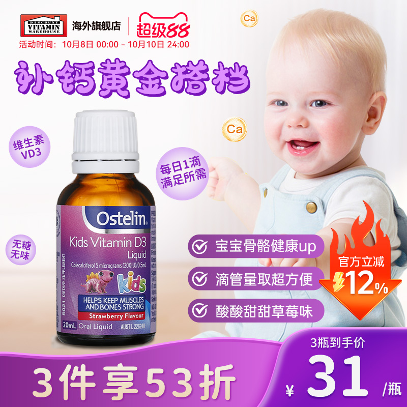Ostelin奥斯特林宝宝维生素D3滴剂儿童补钙VD澳洲进口官方旗舰店