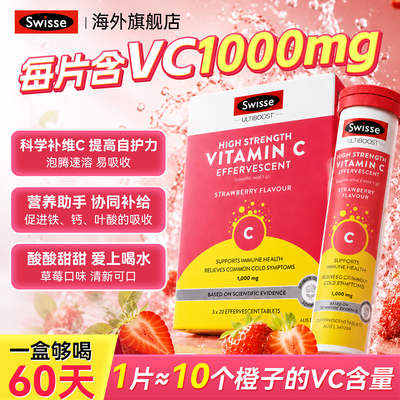 SwisseVC泡腾片维生素c1000mg
