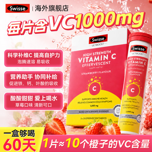 SwisseVC泡腾片维生素c1000mg