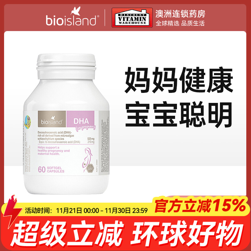 bio island佰澳朗德孕妇dha专用澳洲藻油dha哺乳期孕期bioisand