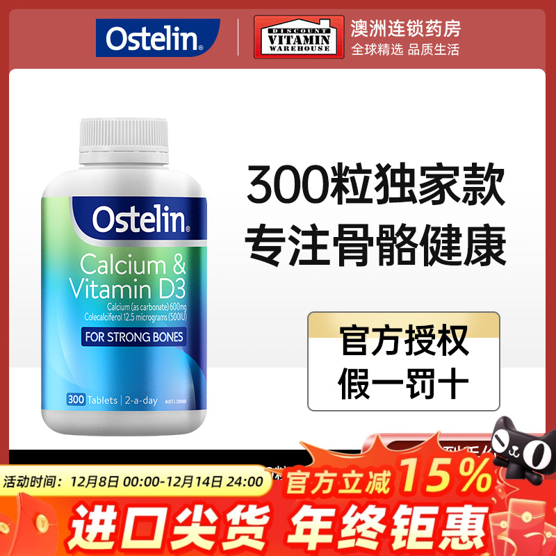 Ostelin/奥斯特林成人恐龙钙vd3