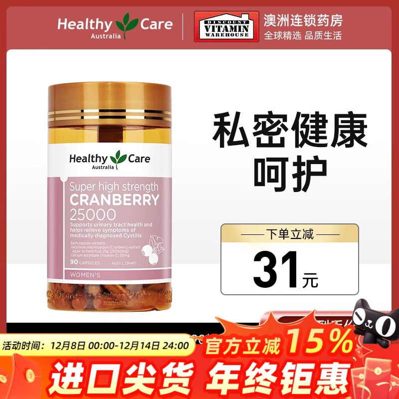 Healthy Care蔓越莓粉胶囊90粒妇科卵巢保养HC曼越梅精华盆腔健康