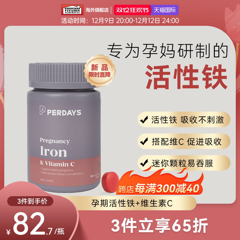 perdays孕妇补铁剂孕妇专用气血益生菌补铁补血贫血女性旗舰店