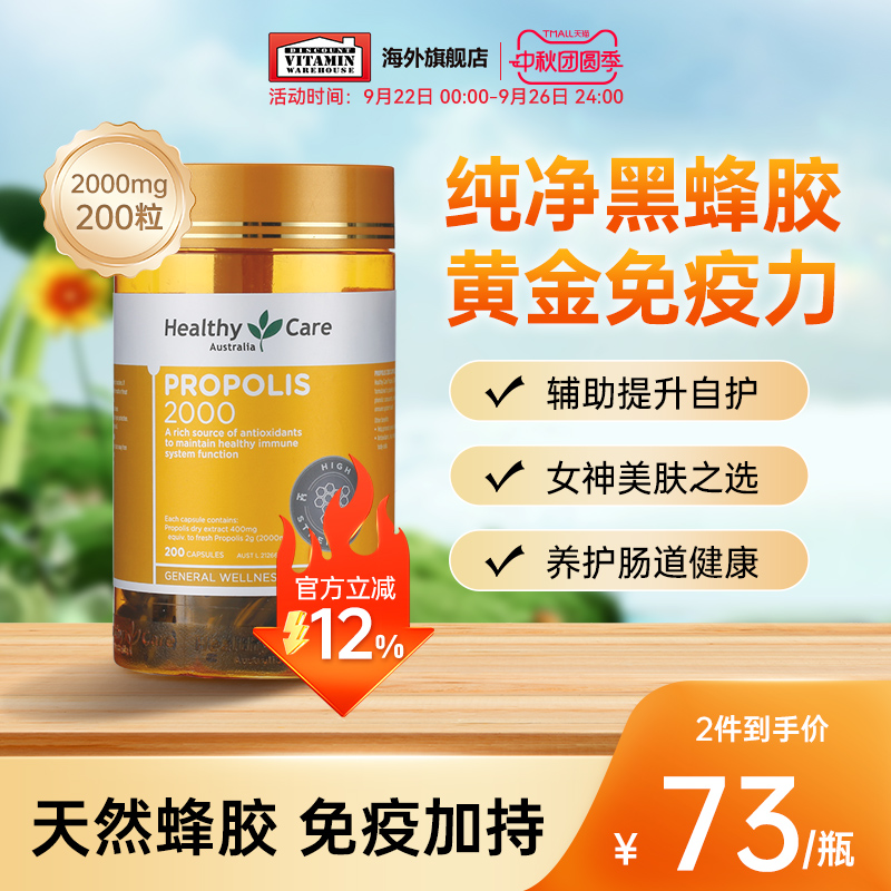 官方旗舰店澳洲天然黑蜂胶软胶囊