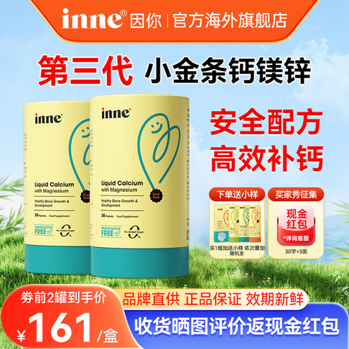 【领券更优惠】inne旗舰店钙镁锌
