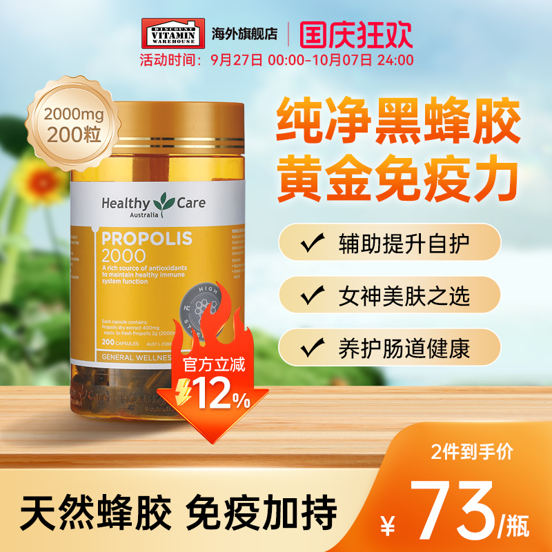 官方旗舰店澳洲天然黑蜂胶软胶囊