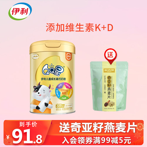 伊利QQ星儿童成长高钙牛奶粉