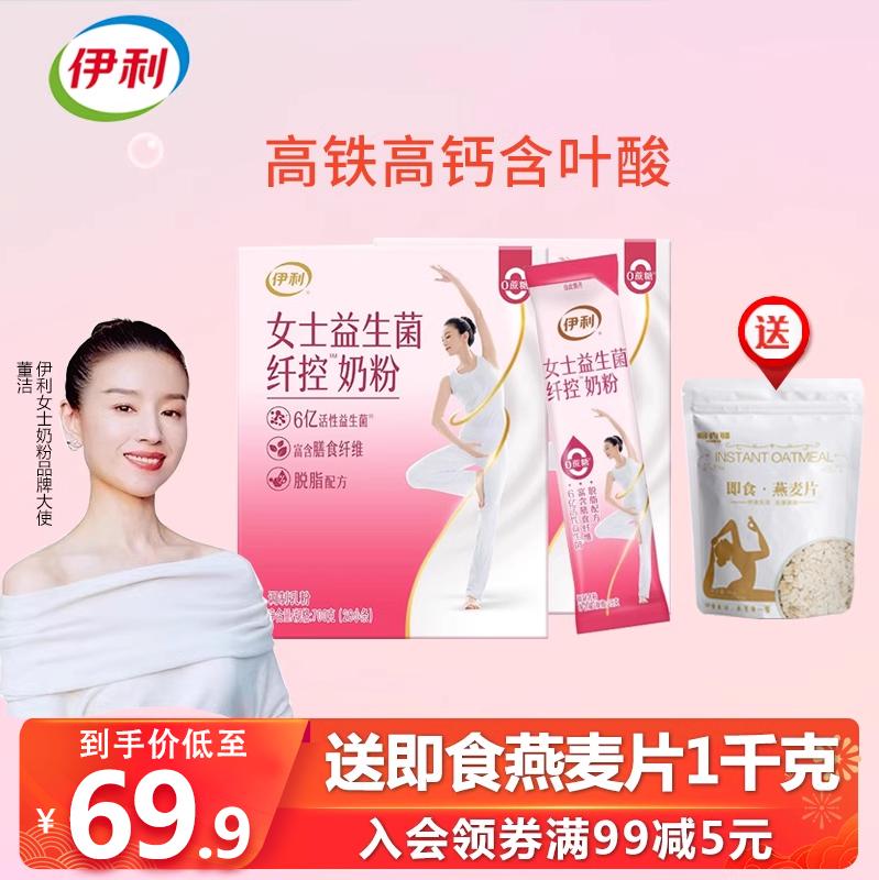 伊利女士脱脂奶粉大学生成人营养高纤高钙700g/盒条装早餐牛奶粉