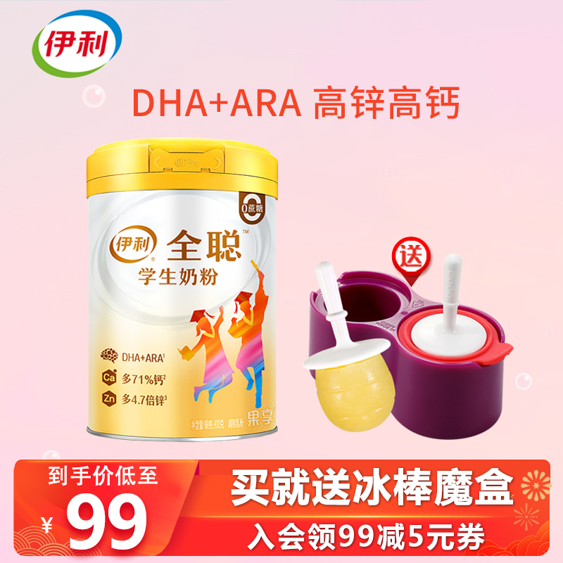 伊利果享学生奶粉900g儿童