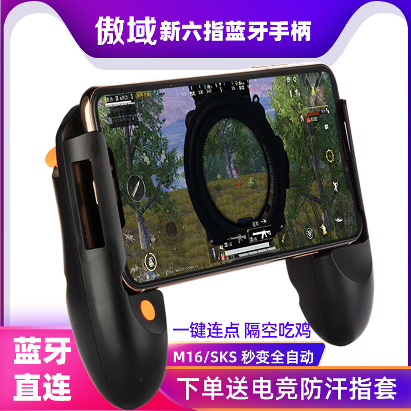 吃鸡神器自动压抢和平精英辅助蓝牙游戏手柄外设无线连接手机苹果专用绝地求生四六指一