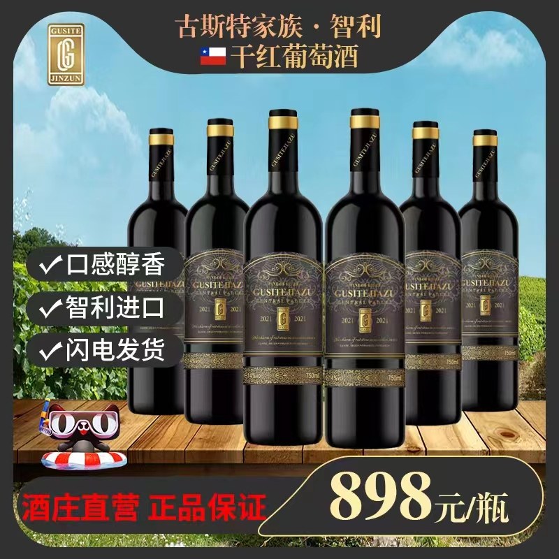 古斯特家族&middot;古楠智利进口干红葡萄酒单支装750ml