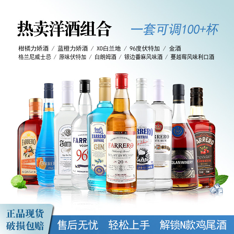 大瓶洋酒基酒调酒套餐鸡尾酒组合套装酒酒吧调酒威士忌白兰地金酒图片