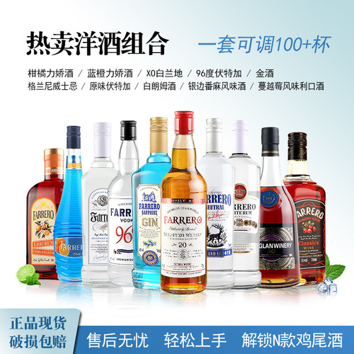 大瓶洋酒基酒调酒套餐鸡尾酒组合套装酒酒吧调酒威士忌白兰地金酒