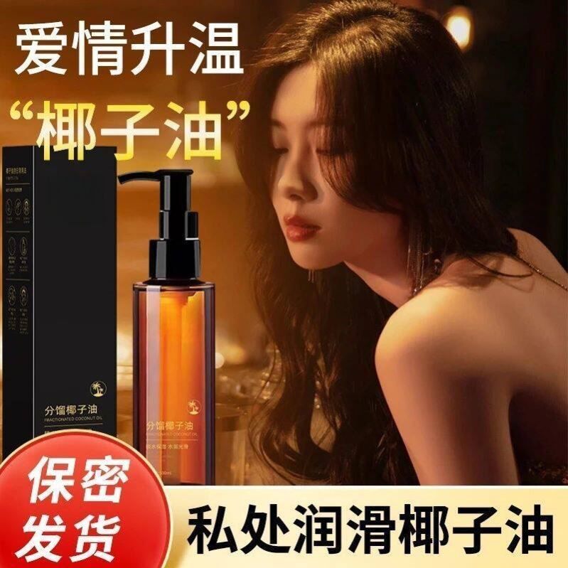 润体精油纯植物夫妻同居性精润华液分馏椰子油护发漱口护肤按摩