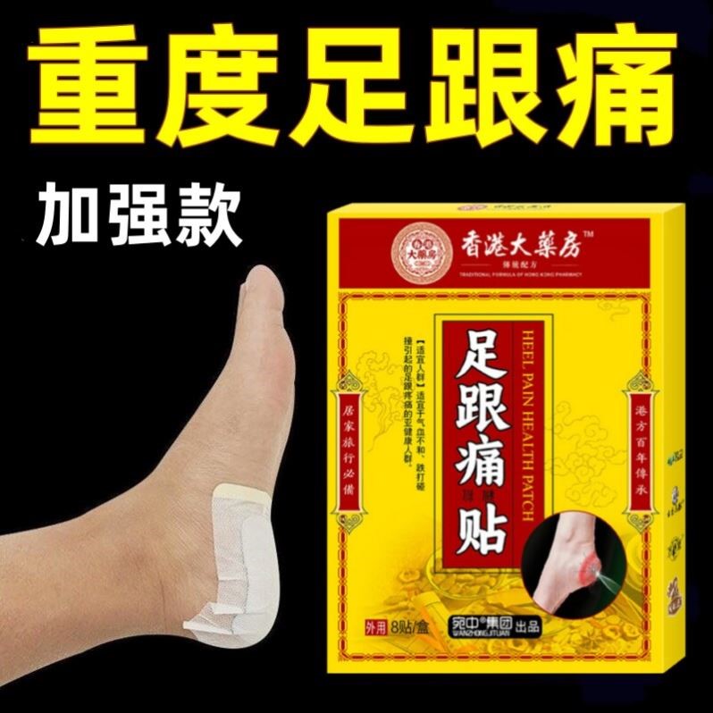 足跟痛贴足底筋膜炎骨刺脚后跟疼专用贴非药脚底板疼痛止疼专用贴