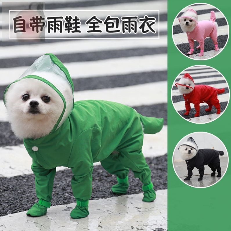狗狗连体雨衣四脚防水全包中小型犬专用宠物雨天遛狗衣服泰迪雨披