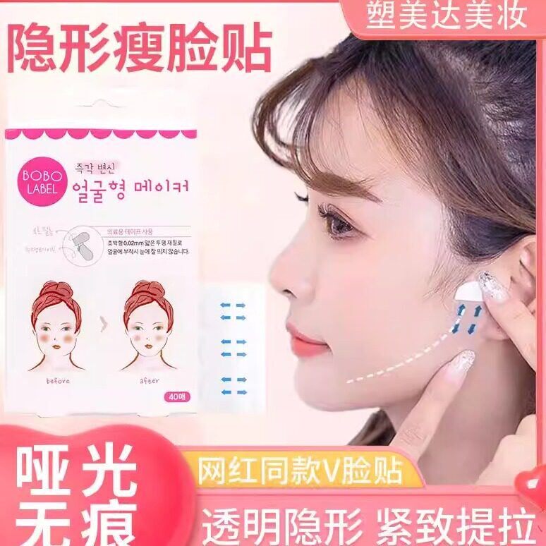 韩国瘦脸贴隐形哑光透明贴瓜子脸V脸神器脸部下垂面部提拉化妆用