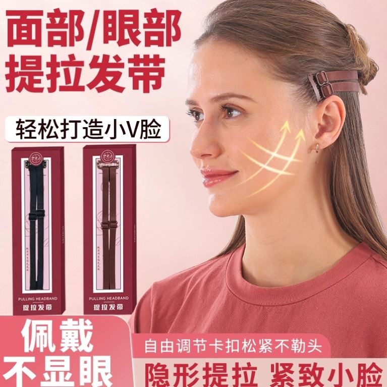提拉发带面部提升紧致神器脸部提拉绷带v脸提眼角改善淡化法令纹